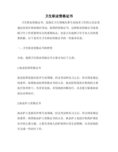 卫生职业资格证书