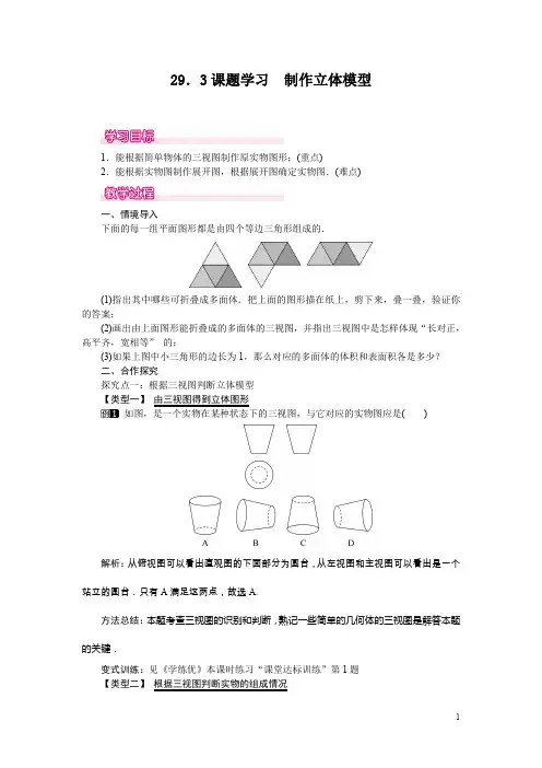 人教版九年级数学下册优秀教案29.3课题学习制作立体模型
