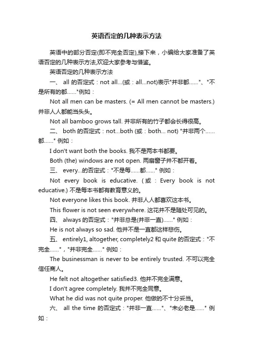 英语否定的几种表示方法