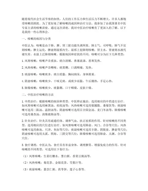 咳嗽讲座中医心得体会范文