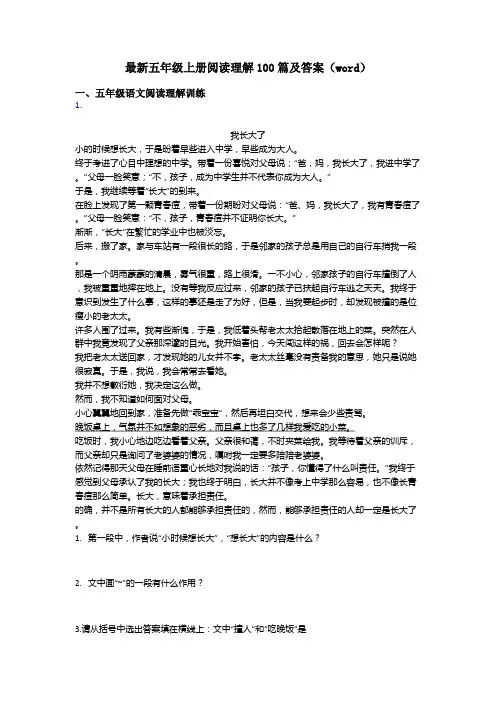 五年级最新五年级上册阅读理解100篇及答案(word)
