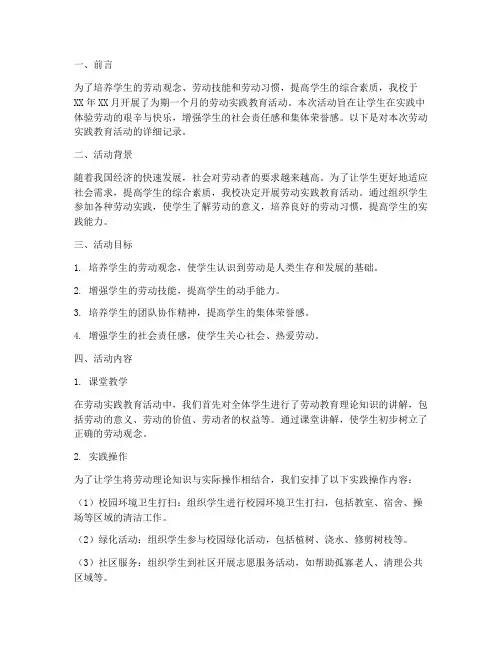 劳动实践教育情况记录