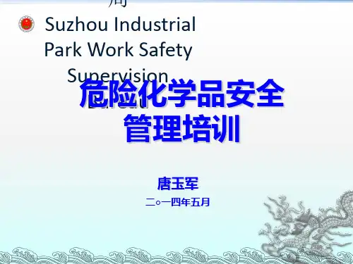 危险化学品安全管理培训PPT课件