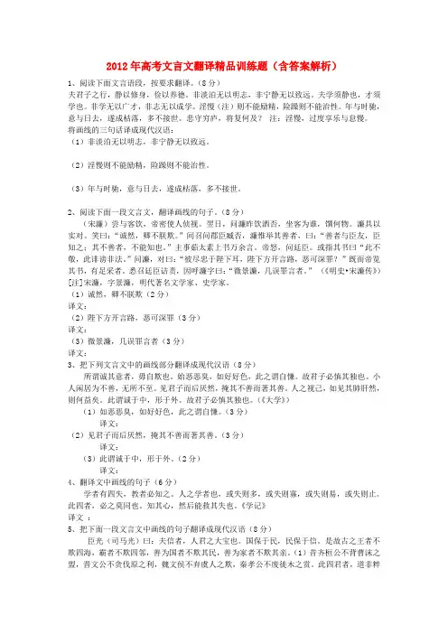 高考语文 文言文翻译精品训练题