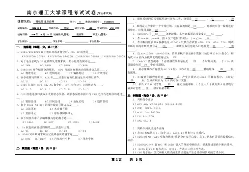 2009春微机原理.1.