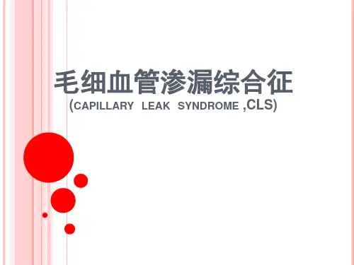 毛细血管渗漏综合征课件