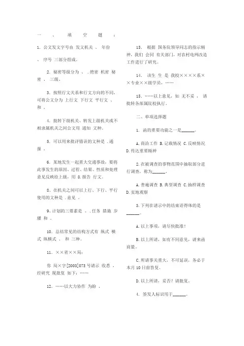 公文写作题库