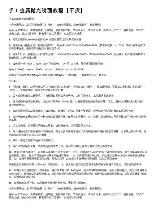 手工金属抛光镜面教程【干货】