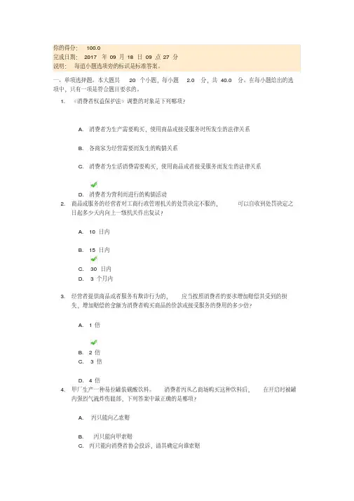 川大《经济法》第二次作业答案