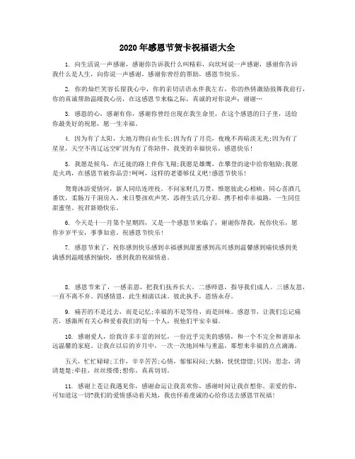 2020年感恩节贺卡祝福语大全