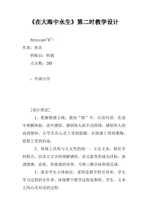 《在大海中永生》第二课时教学设计