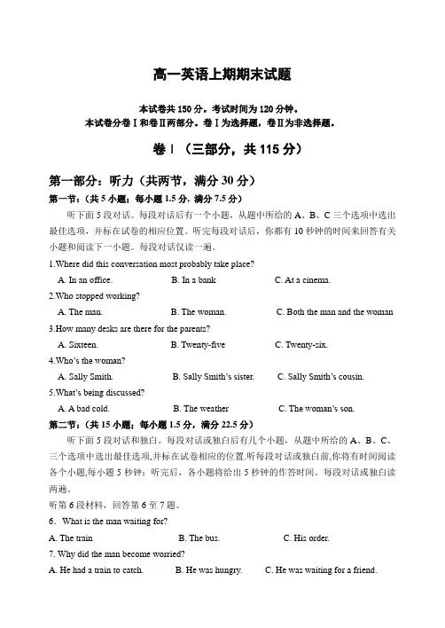 高一英语人教版上期期末试题及答案.doc