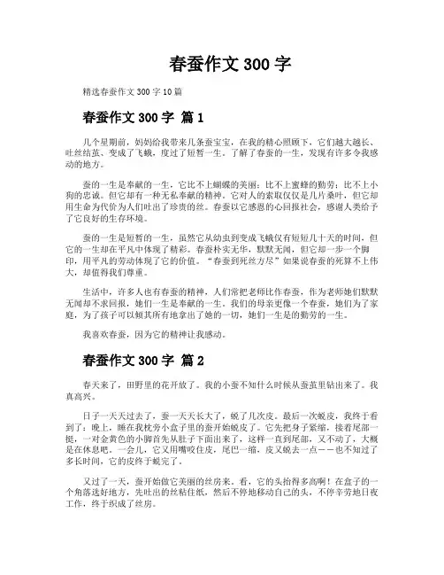 春蚕作文300字