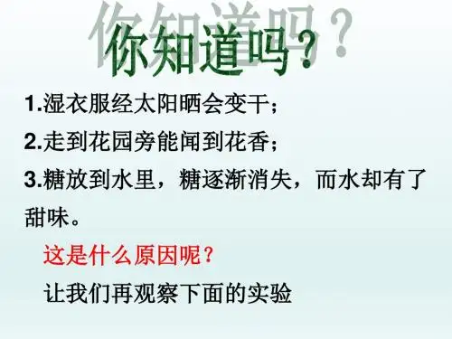 人教版九年级化学上册3.1《分子和原子》课件(共43张PPT)