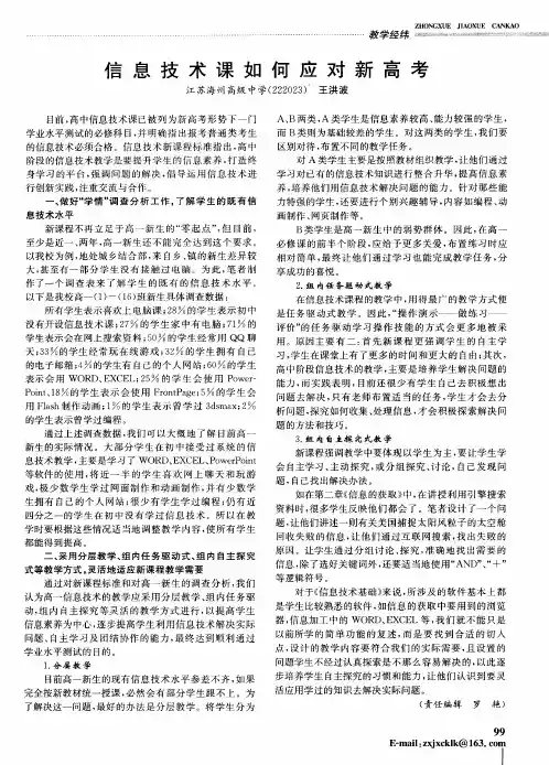 信息技术课如何应对新高考