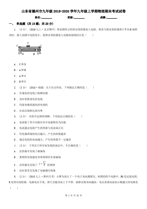山东省德州市九年级2019-2020学年九年级上学期物理期末考试试卷