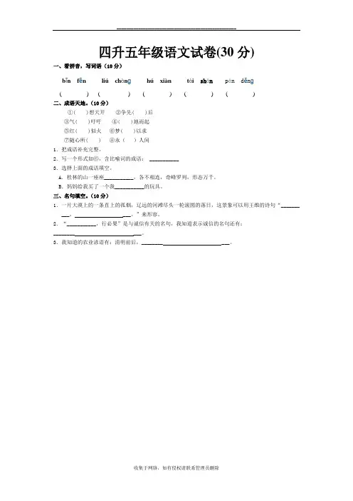 最新四升五年级语文试卷