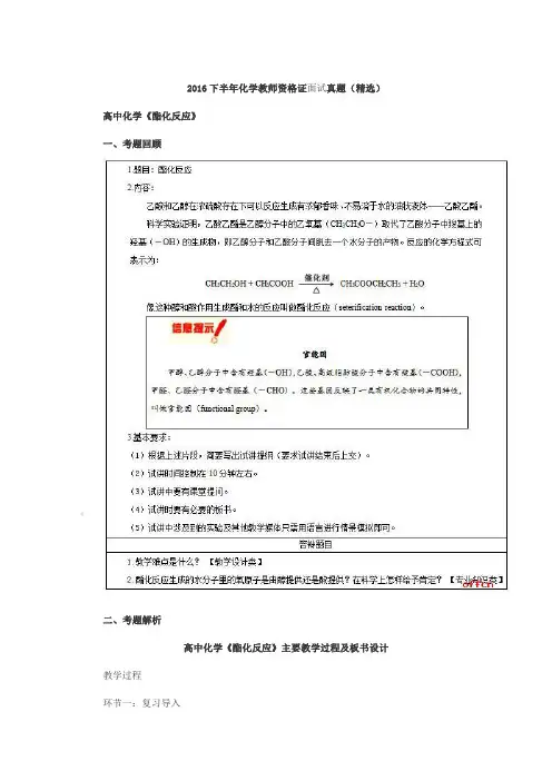 教师资格证16年化学真题
