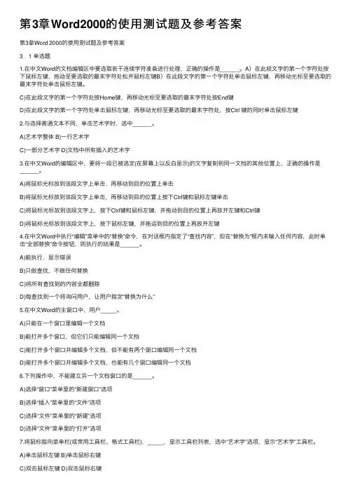 第3章Word2000的使用测试题及参考答案