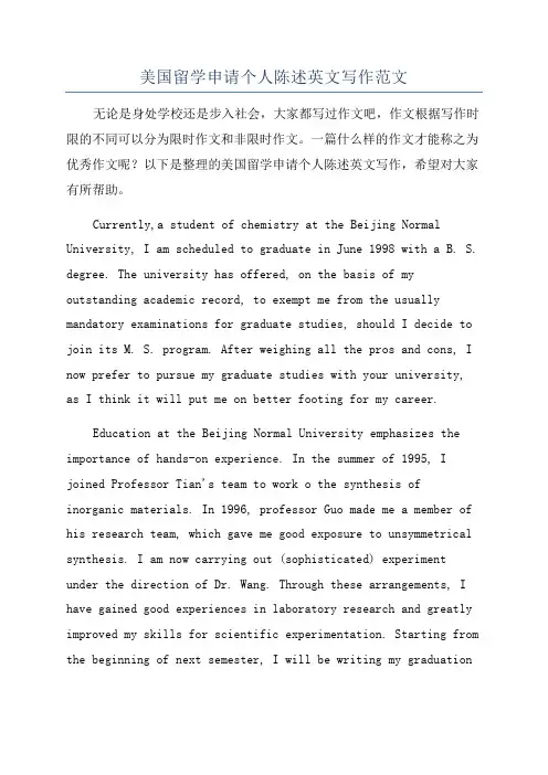 美国留学申请个人陈述英文写作范文