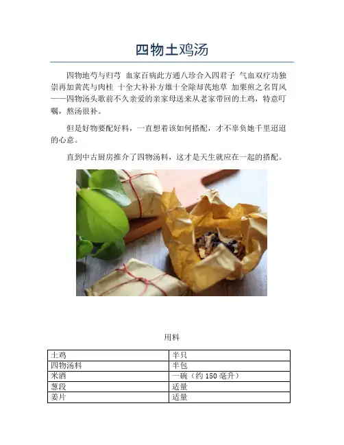 四物土鸡汤【精品做菜教程】