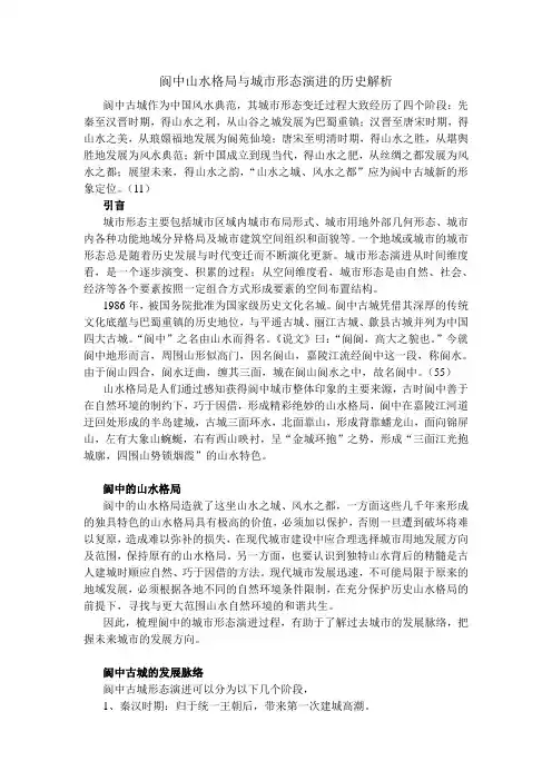 阆中山水格局与城市形态演进的历史解析