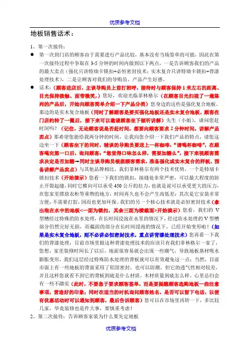 [实用参考]地板销售的部分话术.doc