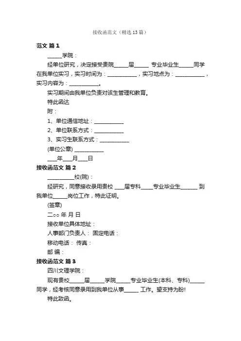 接收函范文（精选13篇）