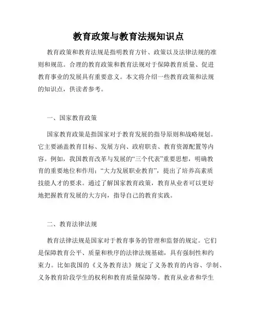 教育政策与教育法规知识点