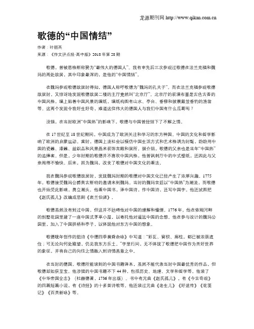 歌德的“中国情结”