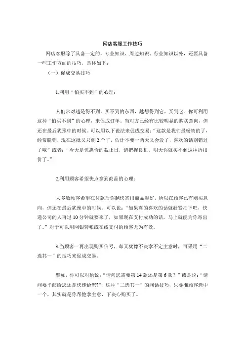 网店客服工作技巧