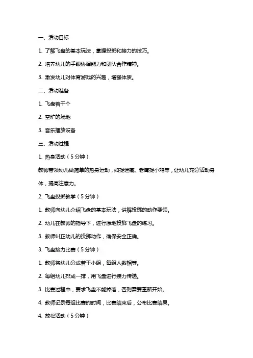 小班游戏活动《飞盘》教案