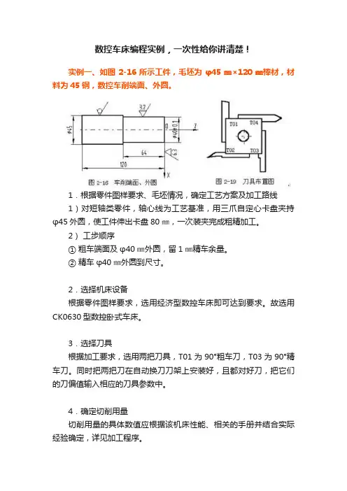 数控车床编程实例，一次性给你讲清楚！