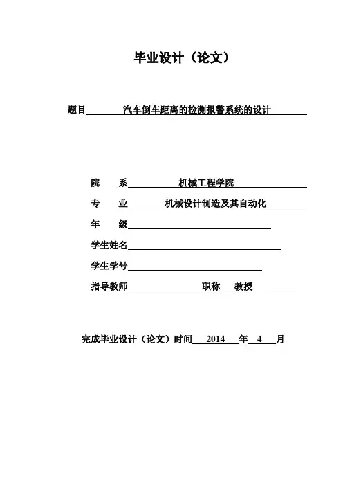 超声波测距仪(汽车倒车距离的检测)