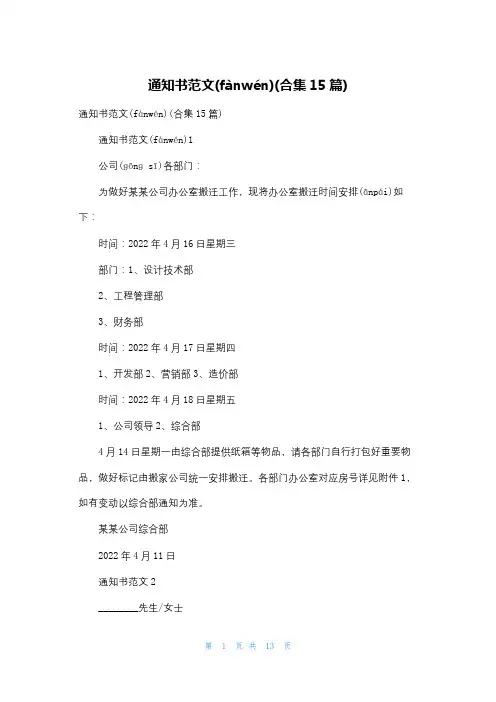 通知书范文(合集15篇)