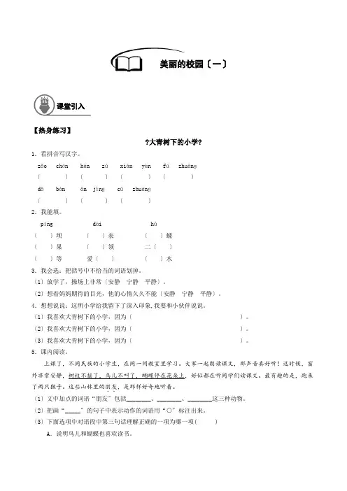 三年级上册 第一单元阅读训练-美丽的校园(试卷)