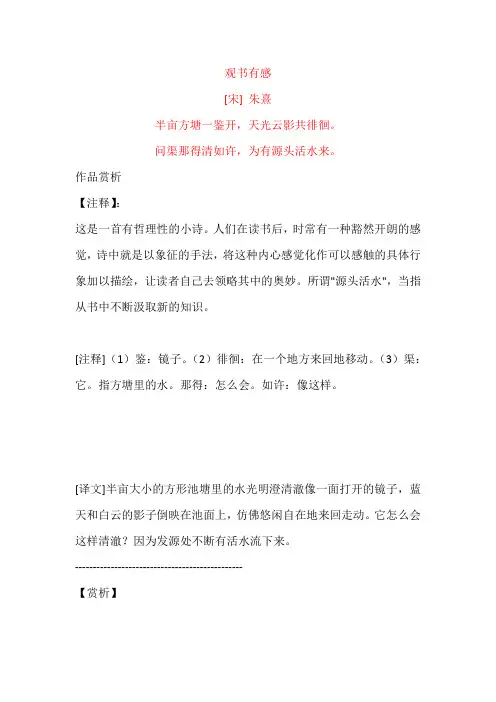 朱熹《观书有感》原文及赏析