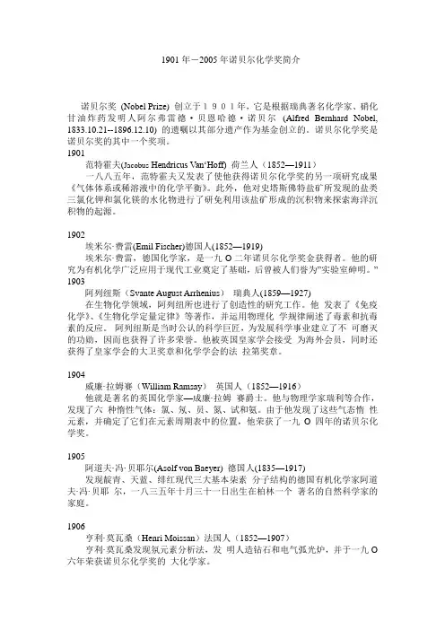 1901年-2005年诺贝尔化学奖简介