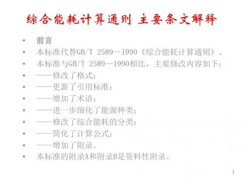 综合能耗的计算