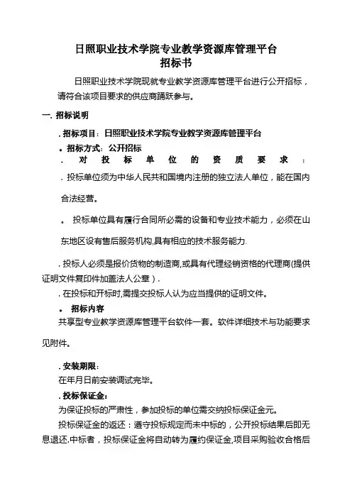 日照职业技术学院专业教学资源库管理平台.doc