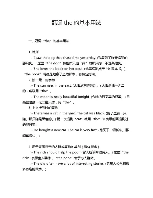 冠词the的基本用法