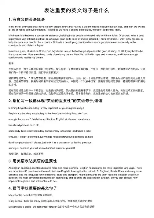表达重要的英文句子是什么