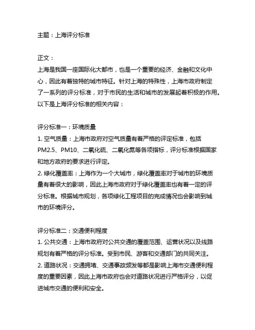 summary 上海评分标准