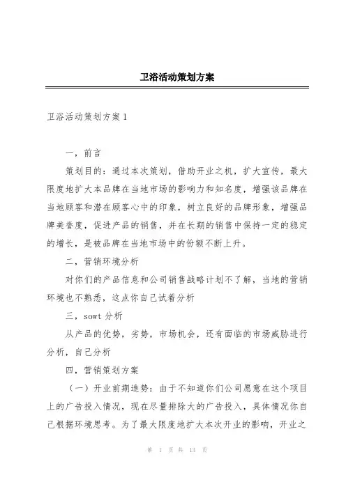 卫浴活动策划方案