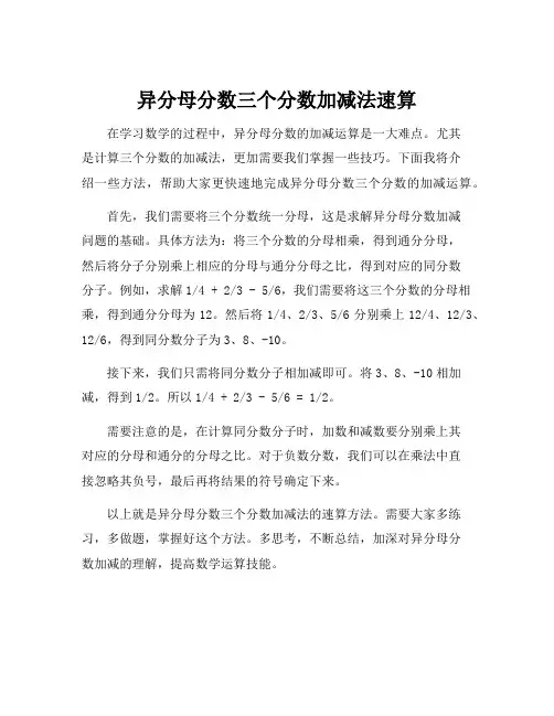 异分母分数三个分数加减法速算