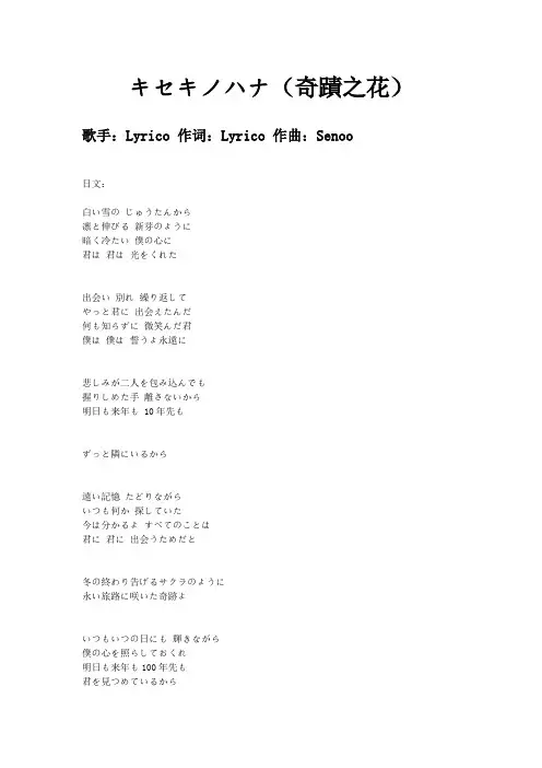 キセキノハナ(奇迹之花)日+罗马音+中文对照