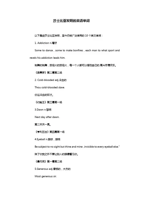 莎士比亚发明的英语单词