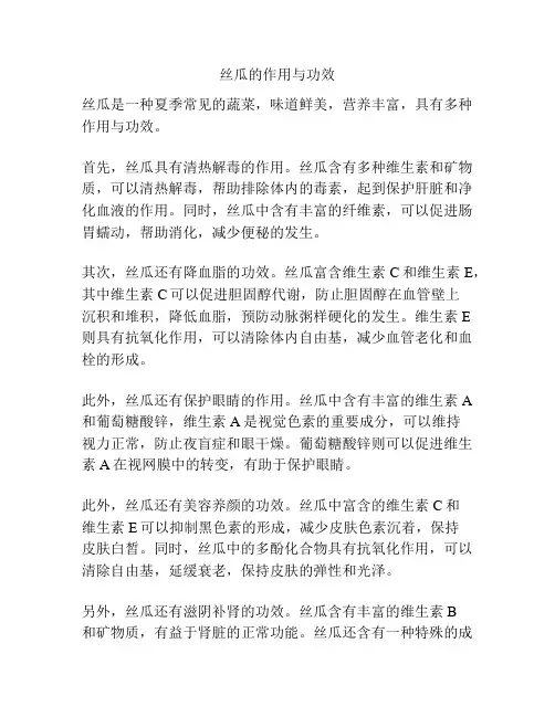 丝瓜的作用与功效