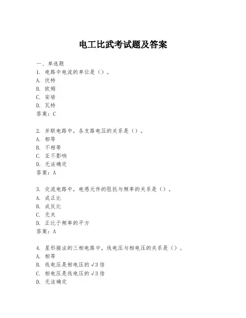 电工比武考试题及答案