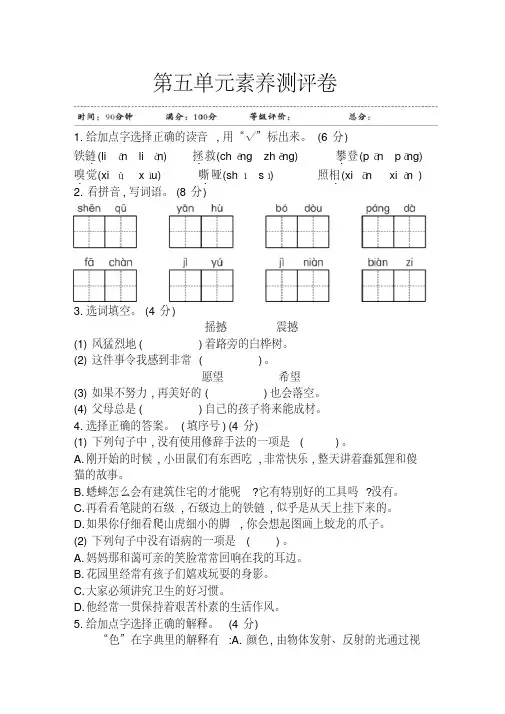 四年级上册语文试题-第五单元素养测评卷(含答案)部编版